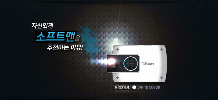 softman_R300DL_02_01.jpg